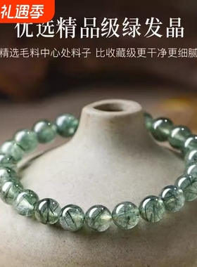 天然巴西绿发晶手链水晶