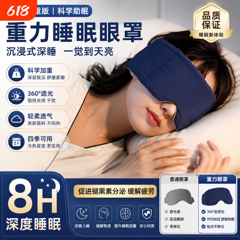 重力护眼罩睡眠遮光耳塞深度睡眠冰丝缓解疲劳助眠神器入睡失眠