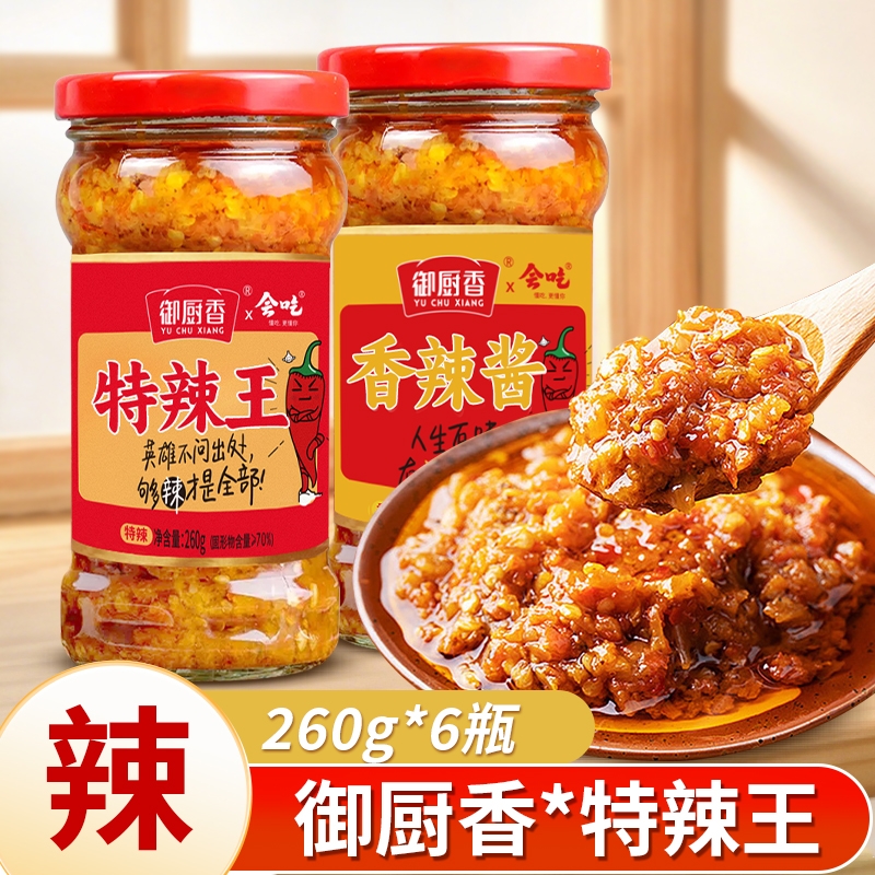 御厨香特辣王260g瓶装超辣蒜蓉辣椒酱下饭酱湖南剁椒拌饭酱辣酱