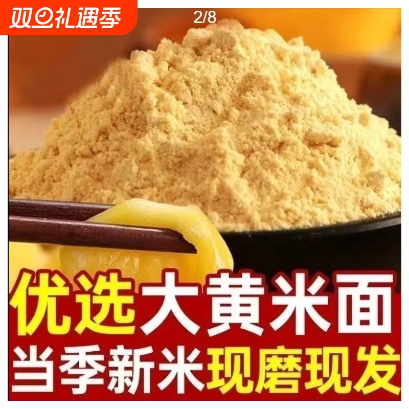 现磨东北大黄米粉新玉米面农家纯玉米粉小米面粗细杂粮面粉无添加