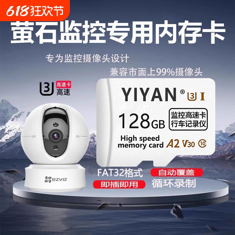 适用萤石监控专用内存卡128g家用摄像头储存卡256g存储sd卡fat32