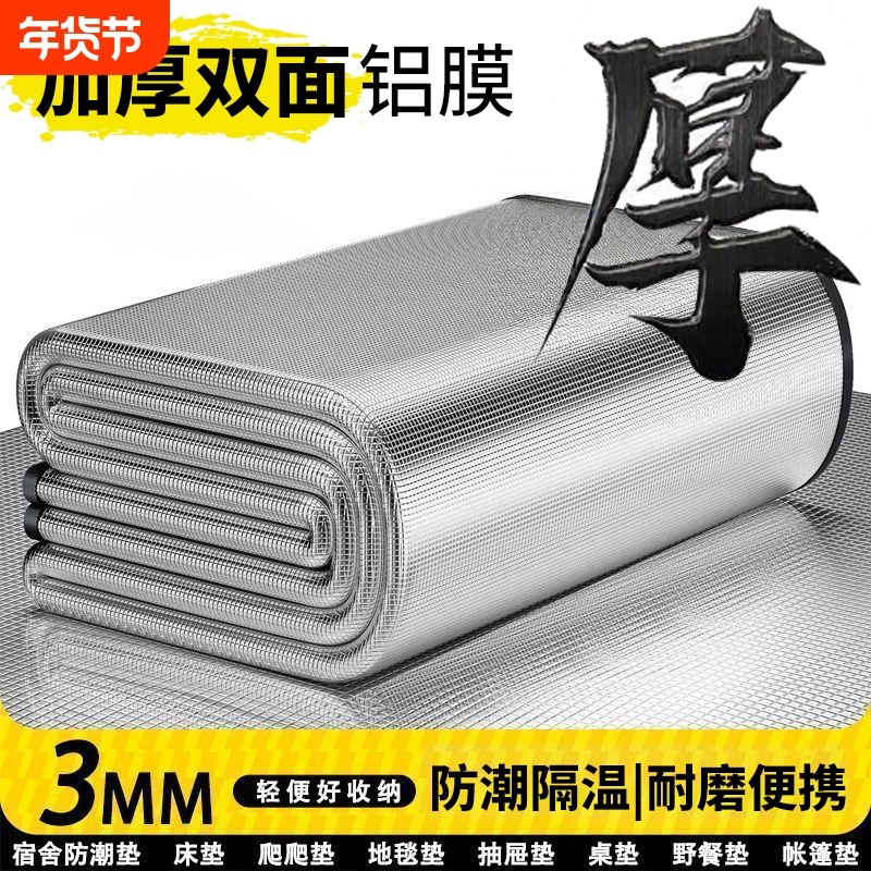 防潮垫户外露营加厚帐篷用睡垫家用打地铺床上用野餐隔潮垫子地垫