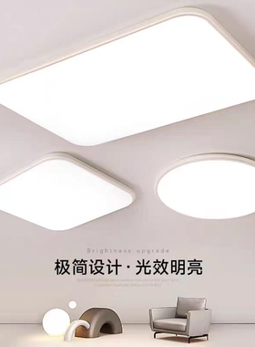 圆形超薄客厅吸顶灯led超亮极简护眼卧室灯书房餐厅灯长方形全屋