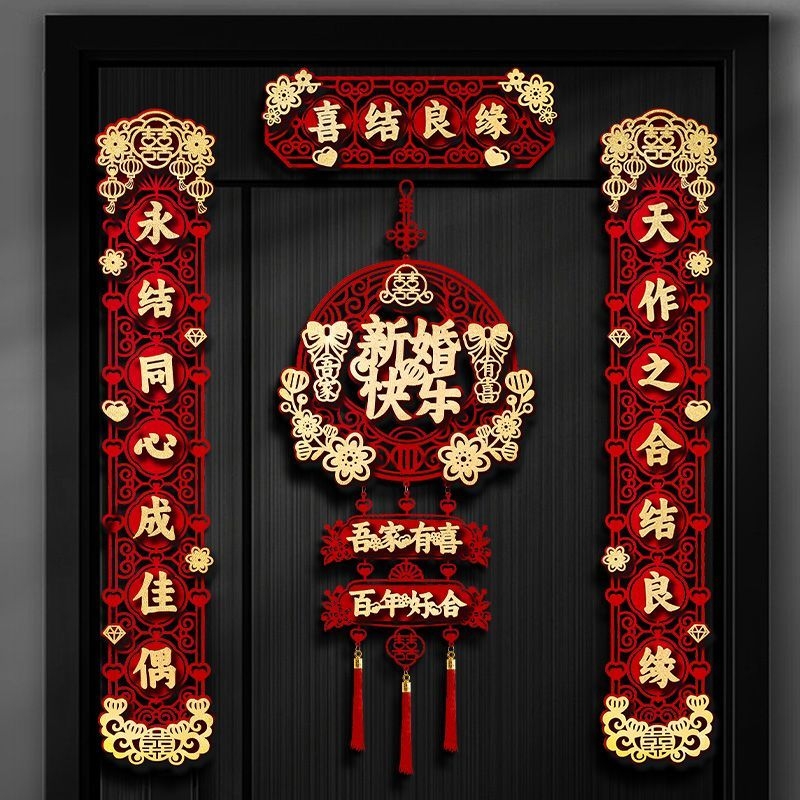 结婚磁吸对联男方新婚大门女方出嫁婚房装饰门联婚礼入户门喜联