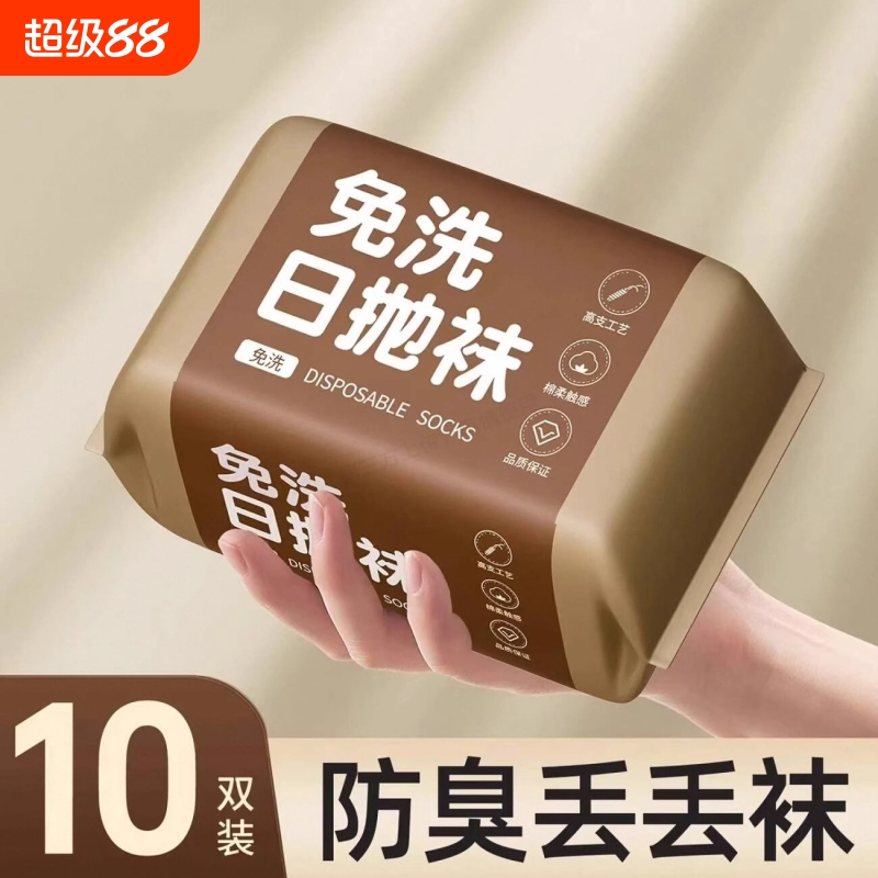 免洗一次性中筒袜|超2.8万次加购