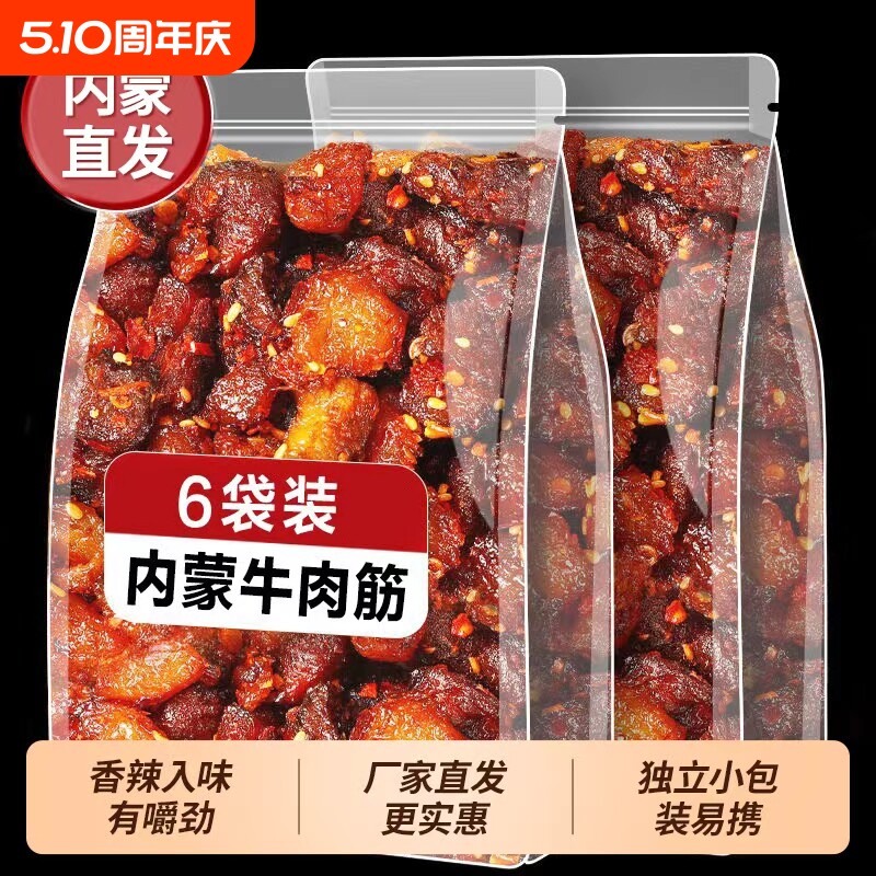 牛肉筋内蒙古草原特产筋头巴脑即食风干牛肉干边角料下酒菜零食
