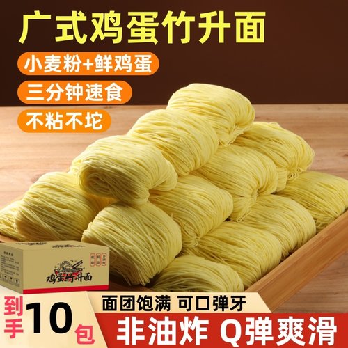 广式竹升面非油炸早餐面云吞面批发顺滑独立小包装一整箱500克