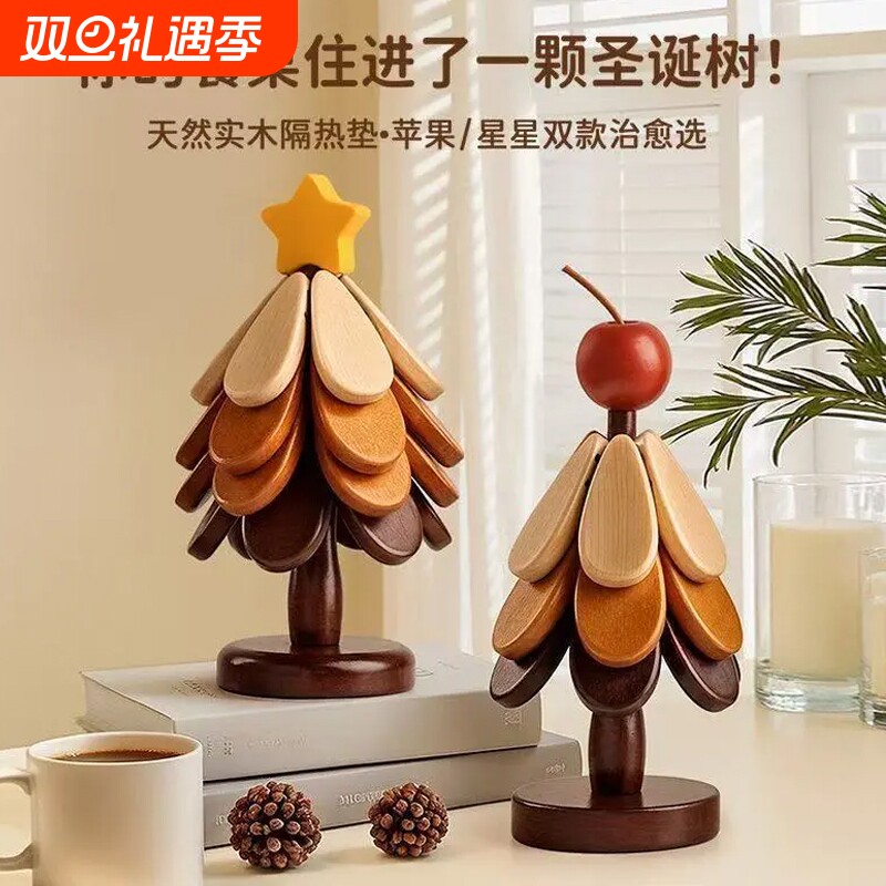 圣诞树实木隔热垫树形创意摆件杯垫餐桌垫家用防烫耐高温折叠锅垫