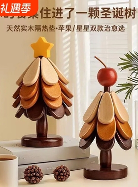 圣诞树实木隔热垫树形创意摆件杯垫餐桌垫家用防烫耐高温折叠锅垫