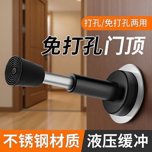 门挡免打孔防撞器门吸液压缓冲入户门指纹锁防盗门顶玻璃门阻伸缩