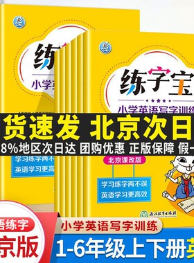 练字宝小学英语写字训练