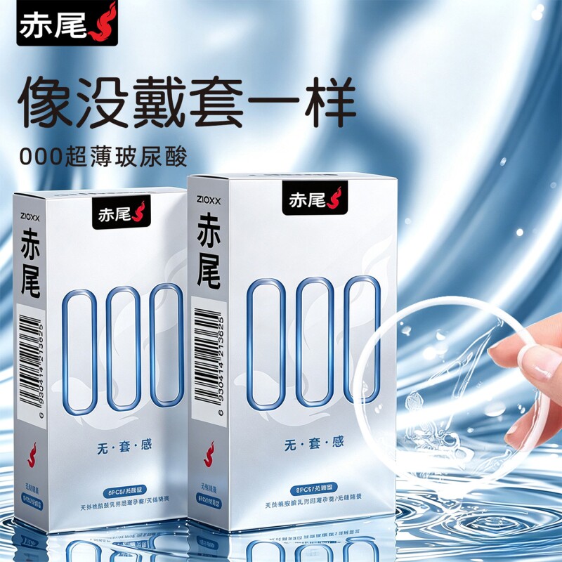 【000玻尿酸润滑】超薄避孕套图片