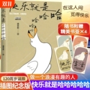 梁实秋120周岁诞辰插图纪念版 快乐就是哈哈哈哈哈 解锁人生快乐密码 做一个浪漫有趣 中国近代散文选集随笔书 人 赠书签