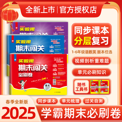 实验班期末闯关必刷卷1-6年级