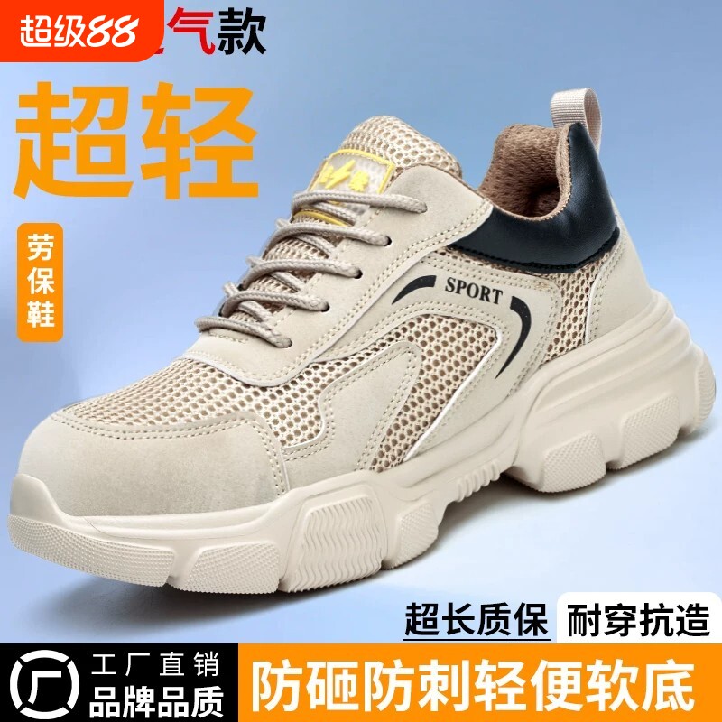 久站不累劳保鞋男夏季透气四季通用防臭超轻便软底防砸防刺穿耐磨