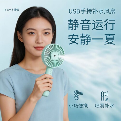 新款大风力手持喷雾风扇