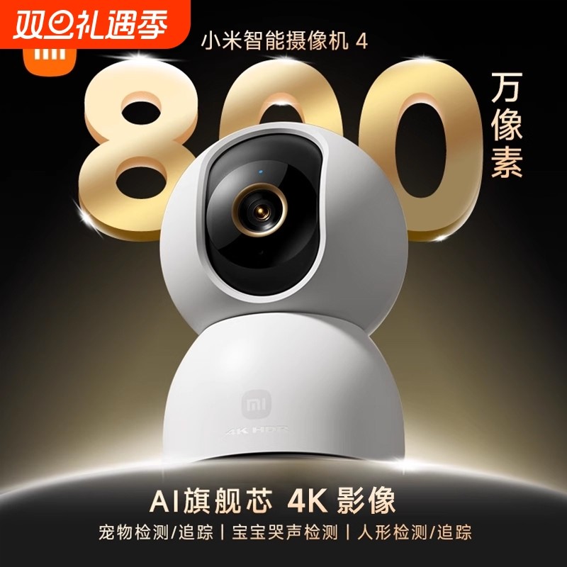 米家智能摄像机4监控家用手机远程无线网络摄像头360全景摄影头