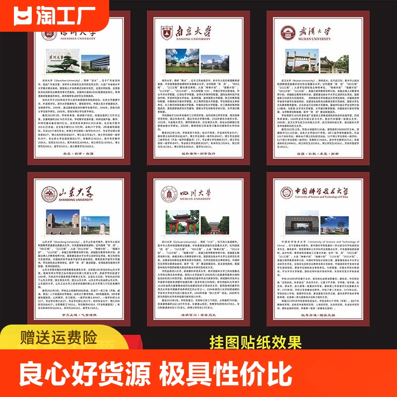 中国大学励志海报名校分布图挂画名校简介墙贴985211介绍教室布置 家居饰品 文化墙贴 原图主图