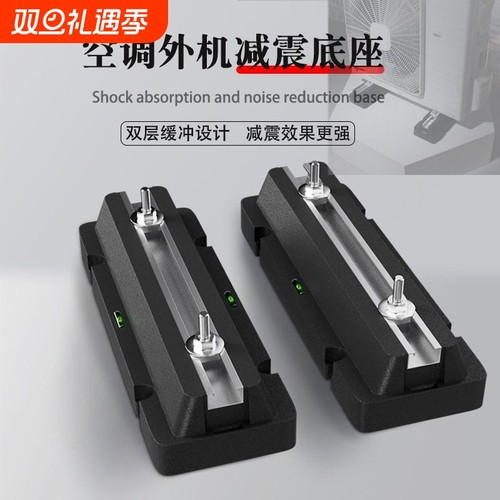 减震降噪大脚空调外机通用底座