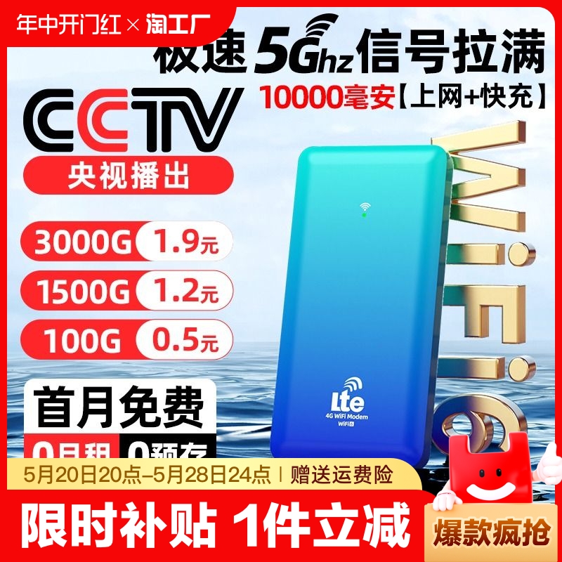 免费5ghz随身wifi6充电宝二合一全国通用无线网卡移动wifi三网流量车载宽带家用路由器1上网便携高速不限网络 网络设备/网络相关 随身wifi 原图主图