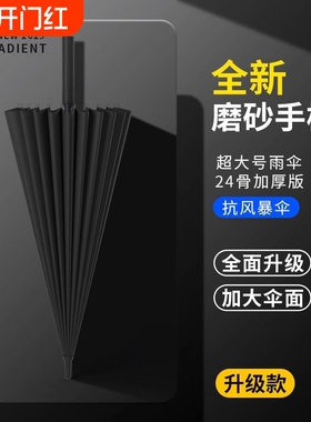 雨伞长柄大号24骨雨伞全自动专用加固抗大伞直柄白色手动超大弯柄