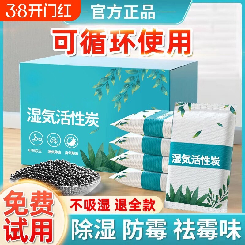 干燥剂防潮防霉包除湿颗粒室内房间衣柜学生吸湿除霉活性炭潮湿