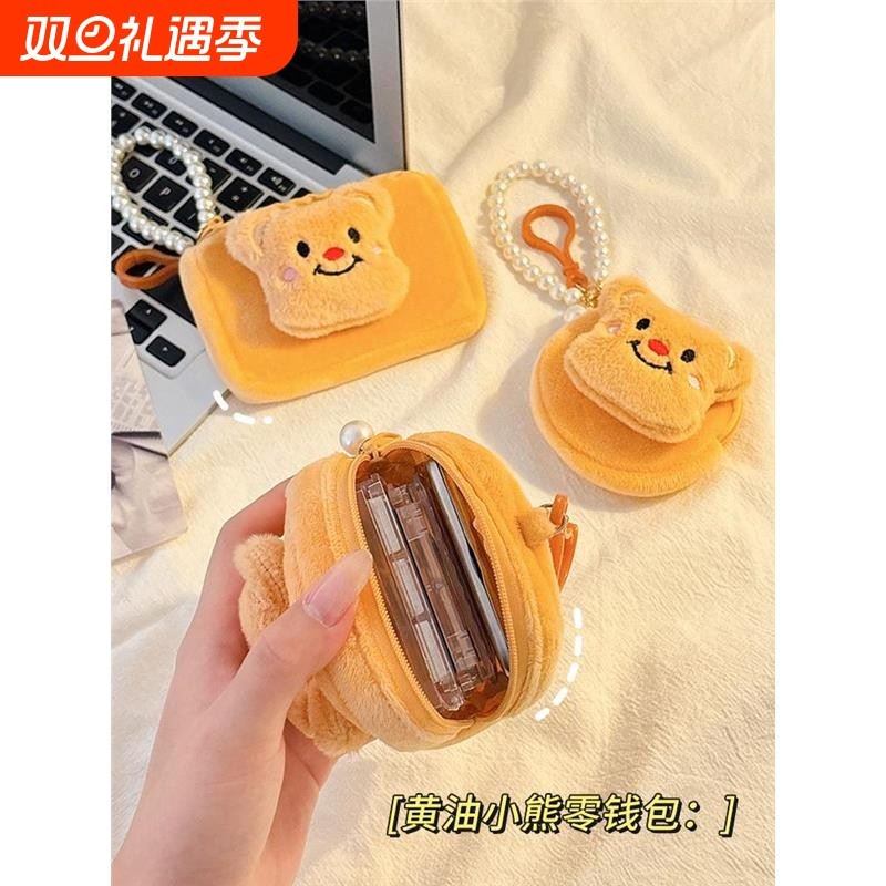 可爱小熊毛绒零钱包女耳机包学生包包钥匙挂件口红迷你便携小包