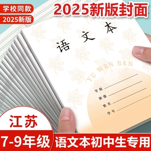 江苏统一作业本语文本英语本初中生专用作文本7-9中学生七年级八九英文练习本薄初一二标准新款加厚本子批发