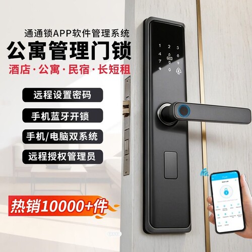 通通锁公寓酒店民宿远程密码锁