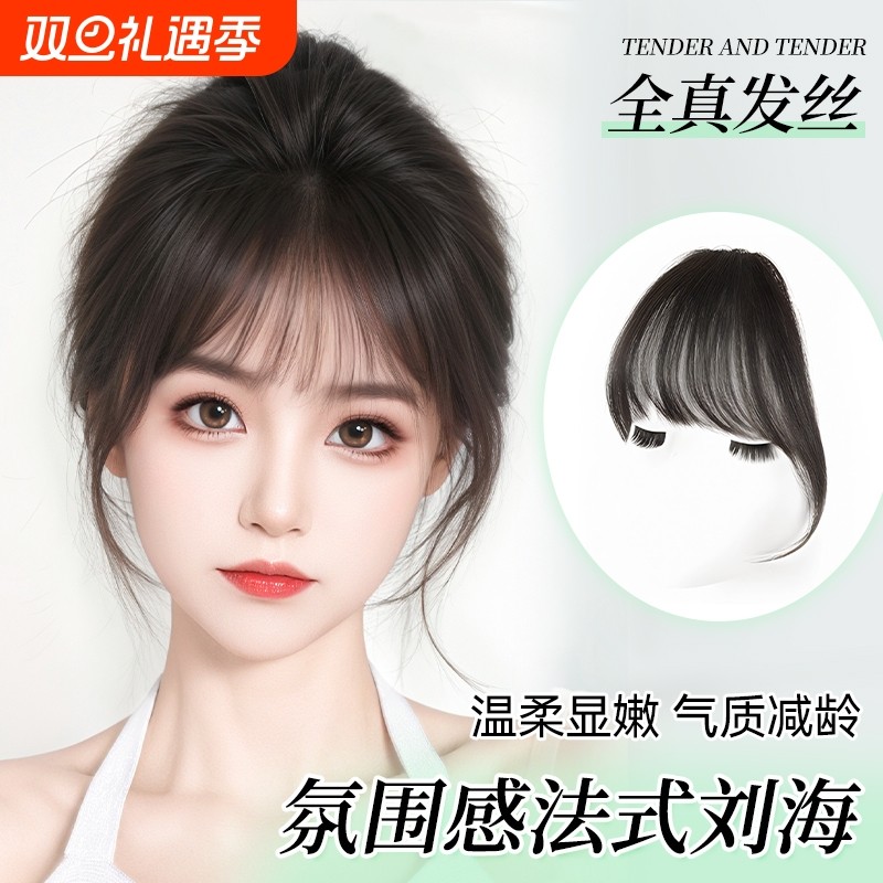 法式空气刘海假发女片头顶全真发自然前额假刘海无痕轻薄款齐刘海
