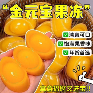 网红芒果味金元宝果冻山楂鱼无添加休闲接待家庭聚会美味小零食