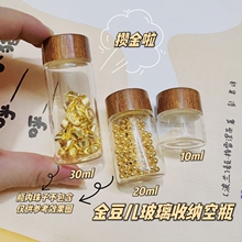攒金豆豆收纳瓶迷你玻璃瓶密封罐胎发储存罐子乳液分装小空瓶带盖