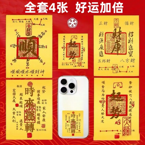 五路财源招财进宝手机贴纸