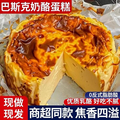 无麸质巴斯克蛋糕半熟甜品点心下午茶新鲜小蛋糕西式糕点类健康