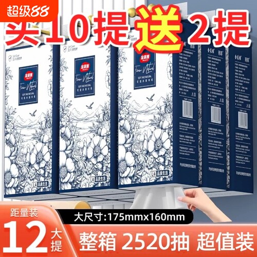 抽纸巾悬挂式整箱2520抽10提送2提家用实惠装厕所卫生纸卫生间