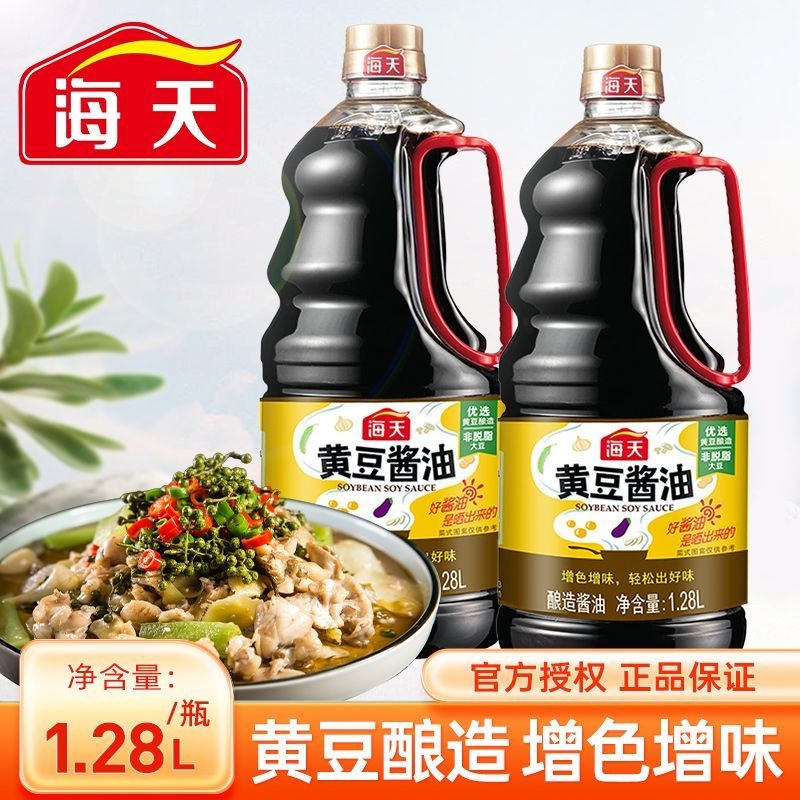 海天黄豆酱油800/1.28/1.9酱香浓郁炒菜上色凉拌提鲜红烧