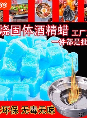 固体酒精块耐烧酒精燃料蜡小火锅炉干锅引火块专用块点火家用环保