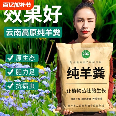 纯羊粪发酵有机肥通用型底肥种花肥料家用有机发酵羊粪羊粪肥开花