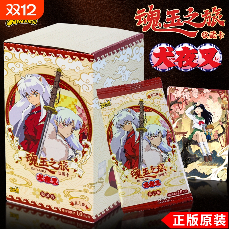 卡游犬夜叉卡片魂玉之旅收藏卡和云包卡片动漫周边卡牌玩具盲盒