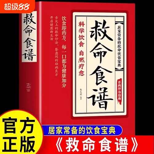 救命食谱对症速查取材