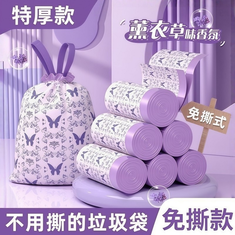 薰衣草免撕抽绳垃圾袋家用加厚手提式厨房塑料袋办公室清洁袋特厚