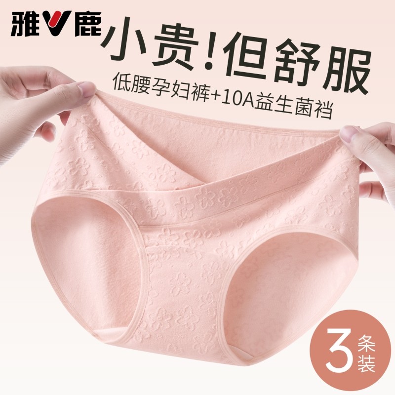 雅鹿孕妇内裤女士中晚期纯棉10A抑菌不勒肚子低腰托腹     多规格,女士内衣/男士内衣/家居服,女三角裤,淘宝优惠券,粉丝福利购,淘宝优惠卷