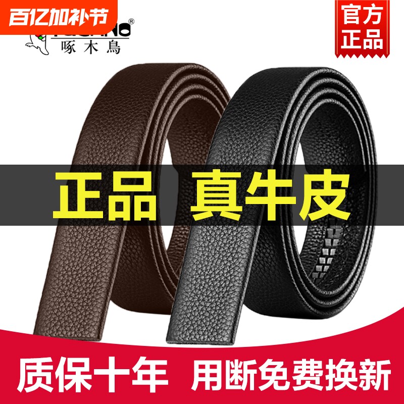 啄木鸟皮带男真皮不带头自动扣牛皮裤带男士商务休闲百搭潮流腰带