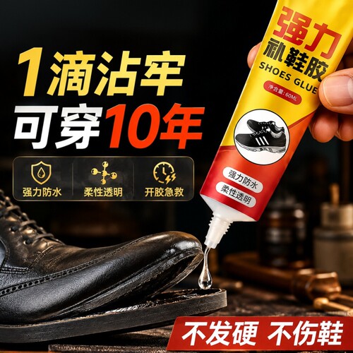 强力补鞋胶水强力鞋胶