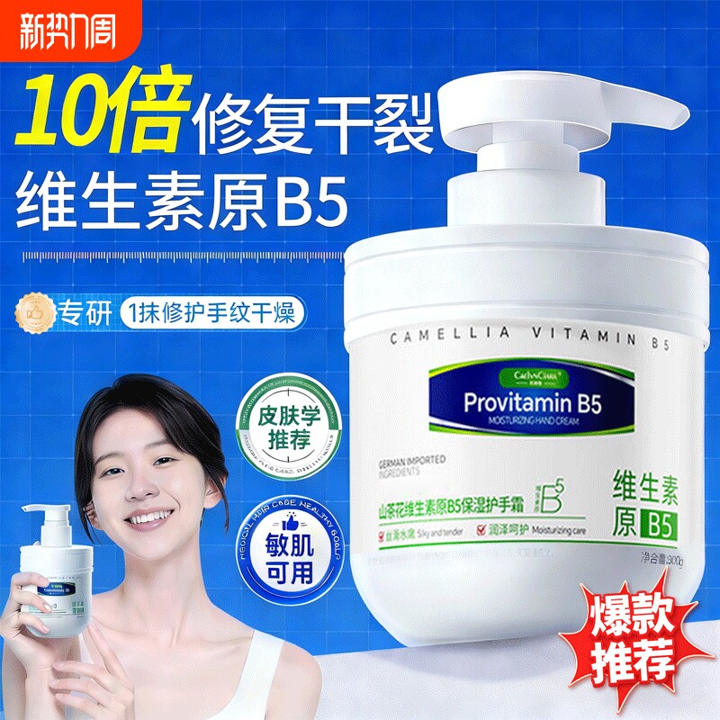 B5凡士林护手霜滋润保湿补水防干裂正品官方旗舰店排行榜第一名