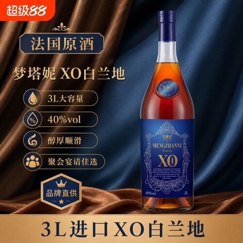 法国梦搭妮X0白兰地3L礼盒