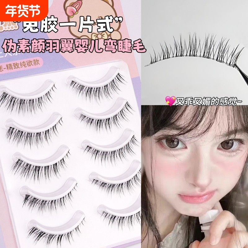 免胶一片式妈生婴儿弯假睫毛整条超自然仿真素颜眼睫毛幼态减龄