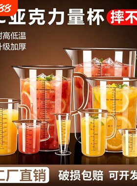 雅仕豪工厂pc亚克力精准刻度量杯