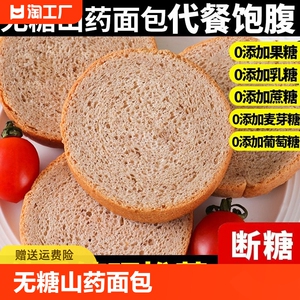 无糖山药面包手撕吐司早餐中老年孕妇饱腹护胃代餐养胃护胃面包