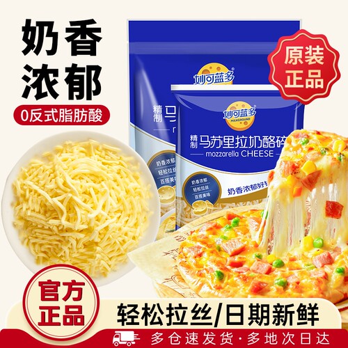 妙可蓝多芝士碎烘焙|千人加购